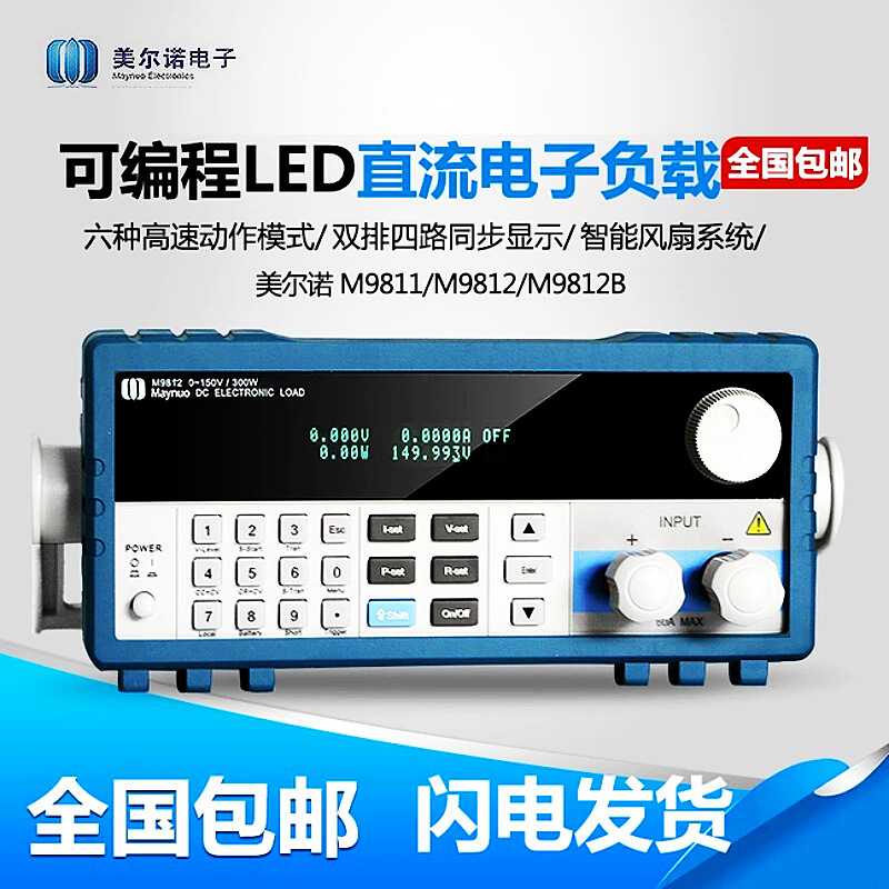 厂价直销 美尔诺M9812B(0-500V/0-15A/300W可编程直流电子负载仪