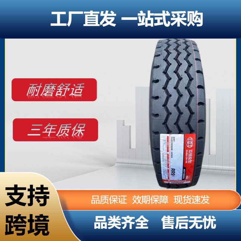 双钱卡客车轮胎315/80R22.5轮胎RR9花纹卡车客车货车轮胎耐磨胎