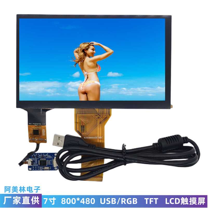 工业级 7寸触摸显示屏 800*480 LCD液晶屏模组 USB接口 LCD触摸屏