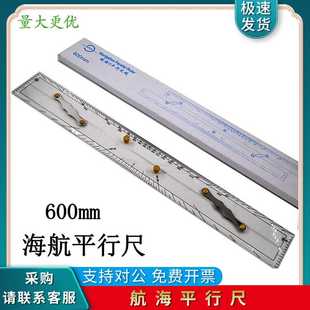 航海平行尺航海平行定规海图测绘分拉平行尺600MM海图推拉平行尺