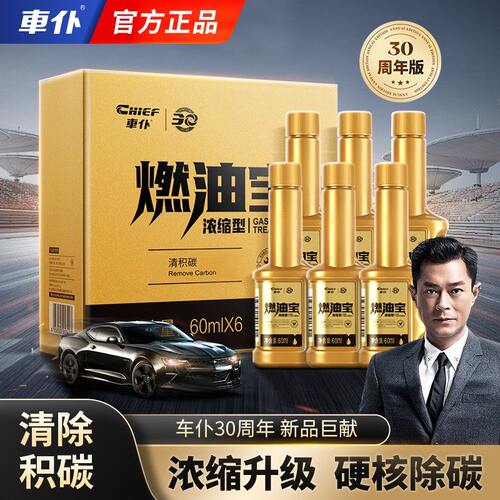 车仆节油燃油宝 全新加强小金瓶 古天乐特惠强力除碳养护改善助燃