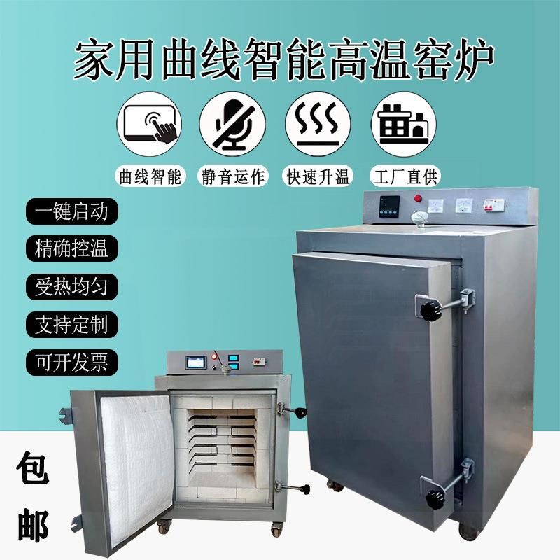 家用高温智能曲线升温电窑炉硅碳棒电窑全自动窑炉陶瓷陶艺电窑炉