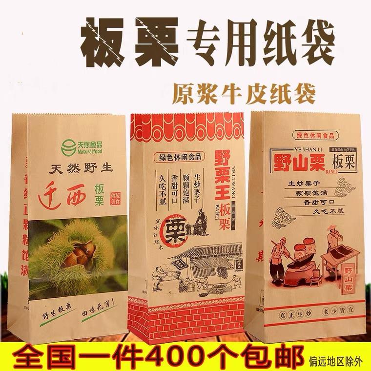 迁西板栗袋糖炒板栗袋栗子纸袋野生板栗塑料打包袋栗爪包邮
