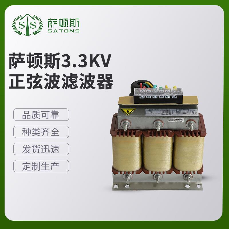 萨顿斯 3300V 正弦波滤波器 变频器用输出滤波器