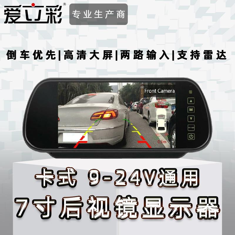 7寸车载显示器后视镜显示器可视倒车影像系统小车四轮车改装