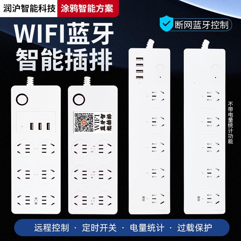 国标智能排插插座多插位智能家居定时开关远程控制插排计量插线板