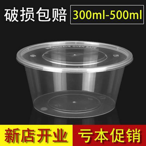 一次性餐盒透明450ml圆形打包汤碗外卖便当送餐混沌碗小号炒粉碗