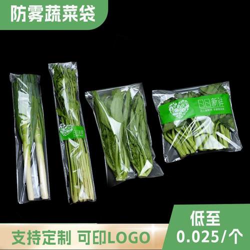 防雾蔬菜打包袋现货超市打孔透气果蔬袋大号加厚透明塑料包装袋