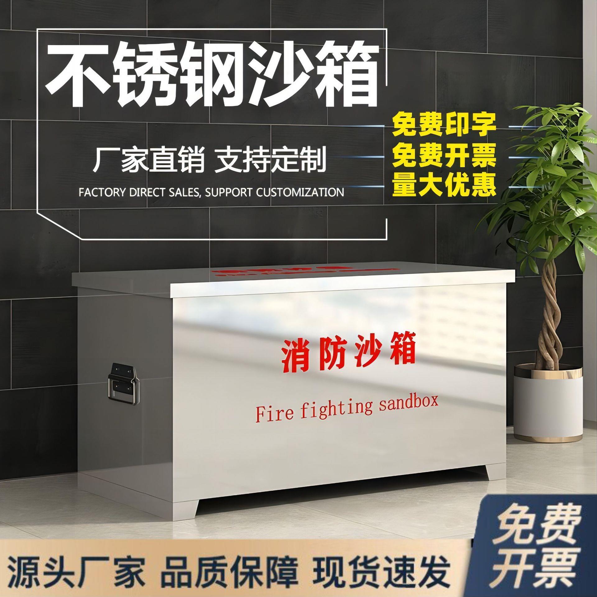 304不锈钢消防沙箱化工厂加油站油库厂房船舶防汛防火消防黄沙箱