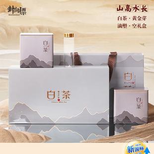 安吉白茶包装盒空礼盒天目湖白牡丹白毫银针福鼎白茶散茶礼品空盒