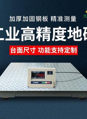 大树衡器电子地磅秤1-3吨工业小地磅称工厂物流5吨10吨平台秤吨秤