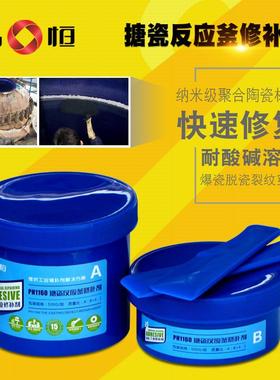 品恒PH1160搪瓷反应釜修补剂搪玻璃修复胶反应罐爆瓷珐琅锅修补膏