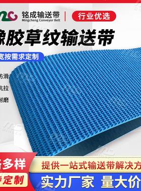 蓝色橡胶草坪花纹输送带 耐磨草纹输送带瓦楞纸板输送带耐用