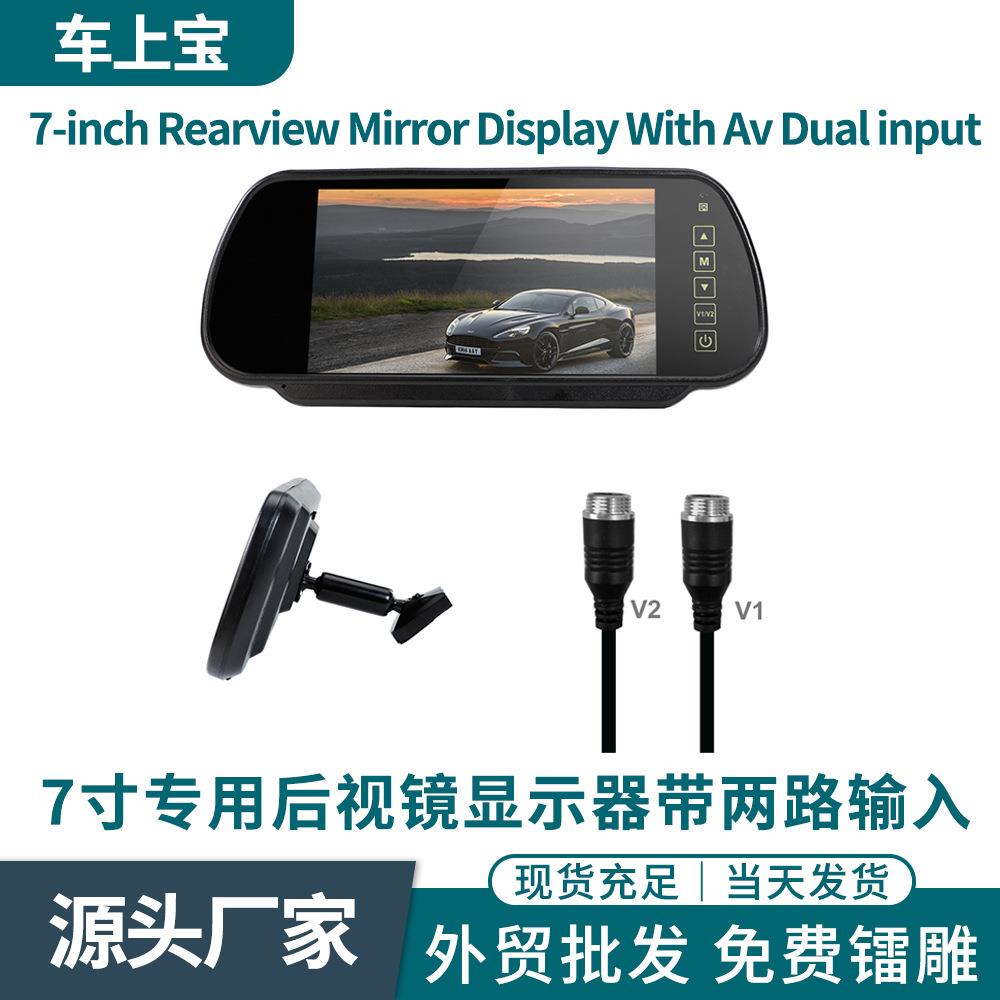 专车用7寸后视镜高清车载显示器群创屏倒车影像系统支持12V-40V