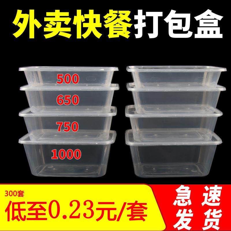 加厚一次性打包盒餐盒长方形透明/黑色快餐外卖饭盒500ml1000带盖