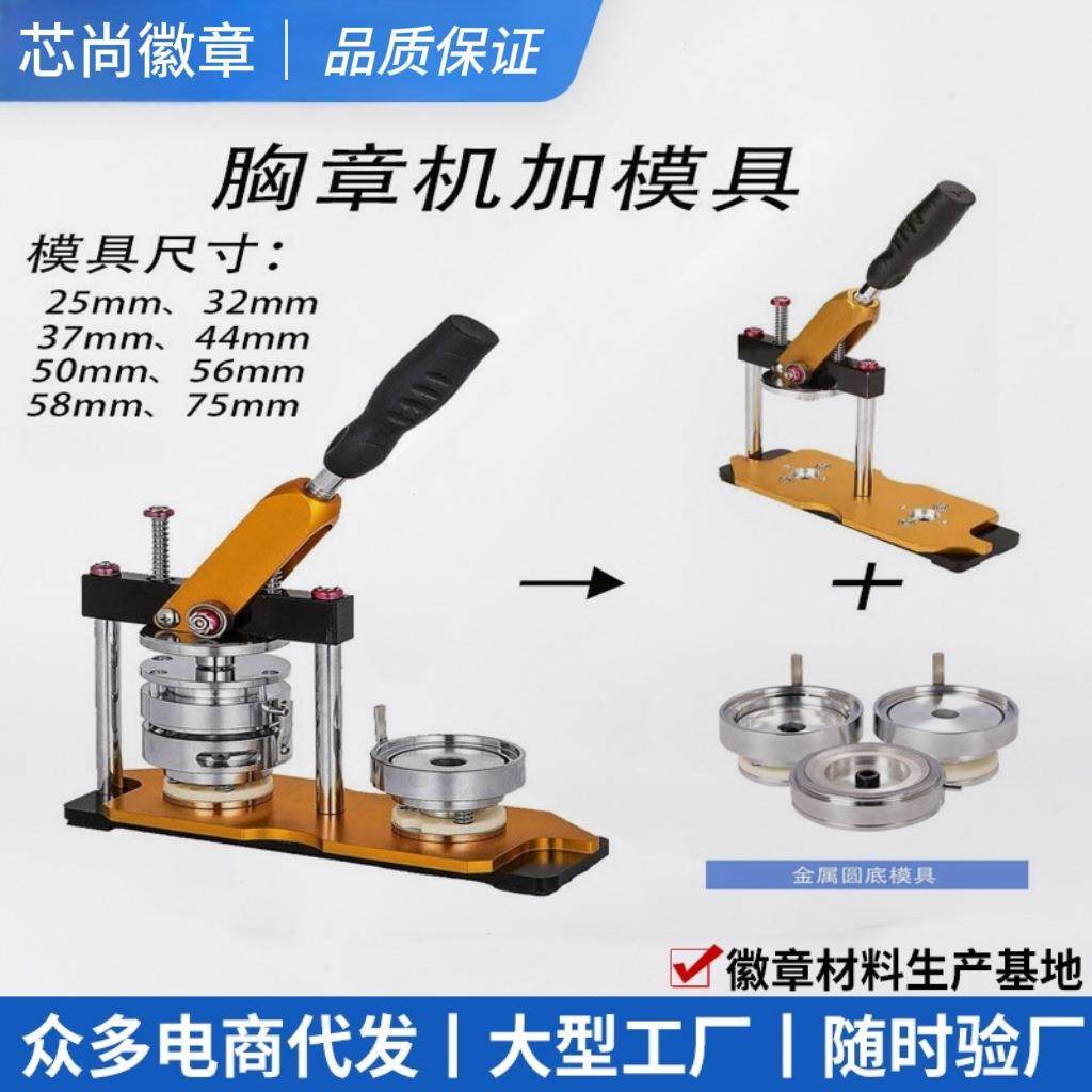 旋转胸章机摇头机徽章DIY制作机器模具设备胸牌吧唧自制包含手工
