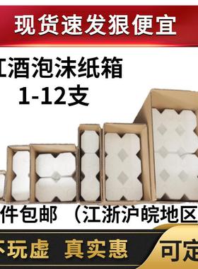 红酒泡沫箱 85/92/100口径泡沫箱+加厚纸箱快递包装江浙沪皖包邮