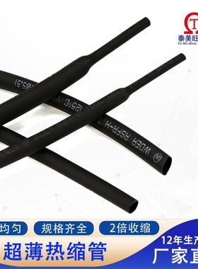 现货黑色超薄热缩管环保阻燃热收缩管壁厚0.1-0.25mmPE热缩套管