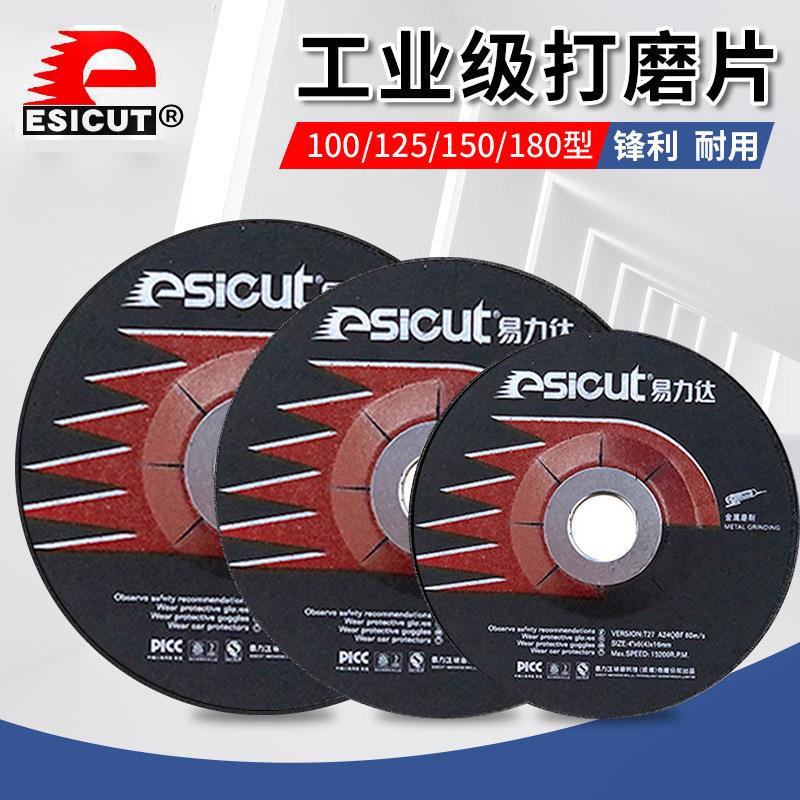 易力达磨光片100/125/150/180角磨片不锈钢角磨机打磨片砂轮片