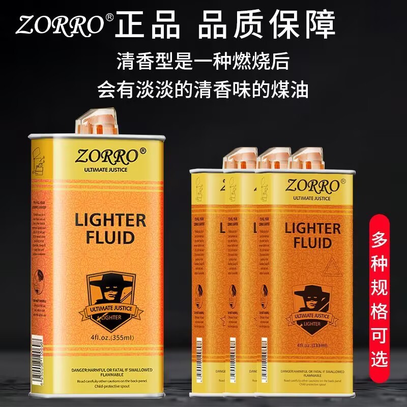 佐罗打火机专用煤油133毫升