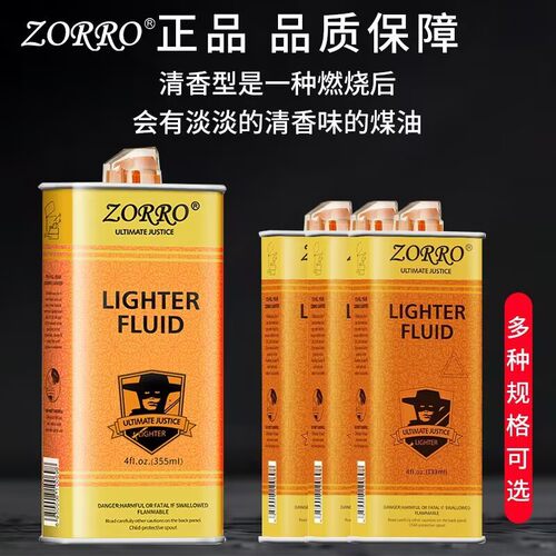 佐罗打火机专用煤油133毫升