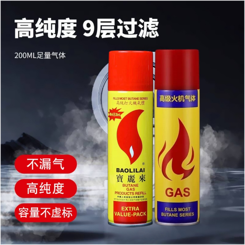 正品宝丽来打火机充气瓶罐高纯度丁烷气体雪茄打火机专用气充气液