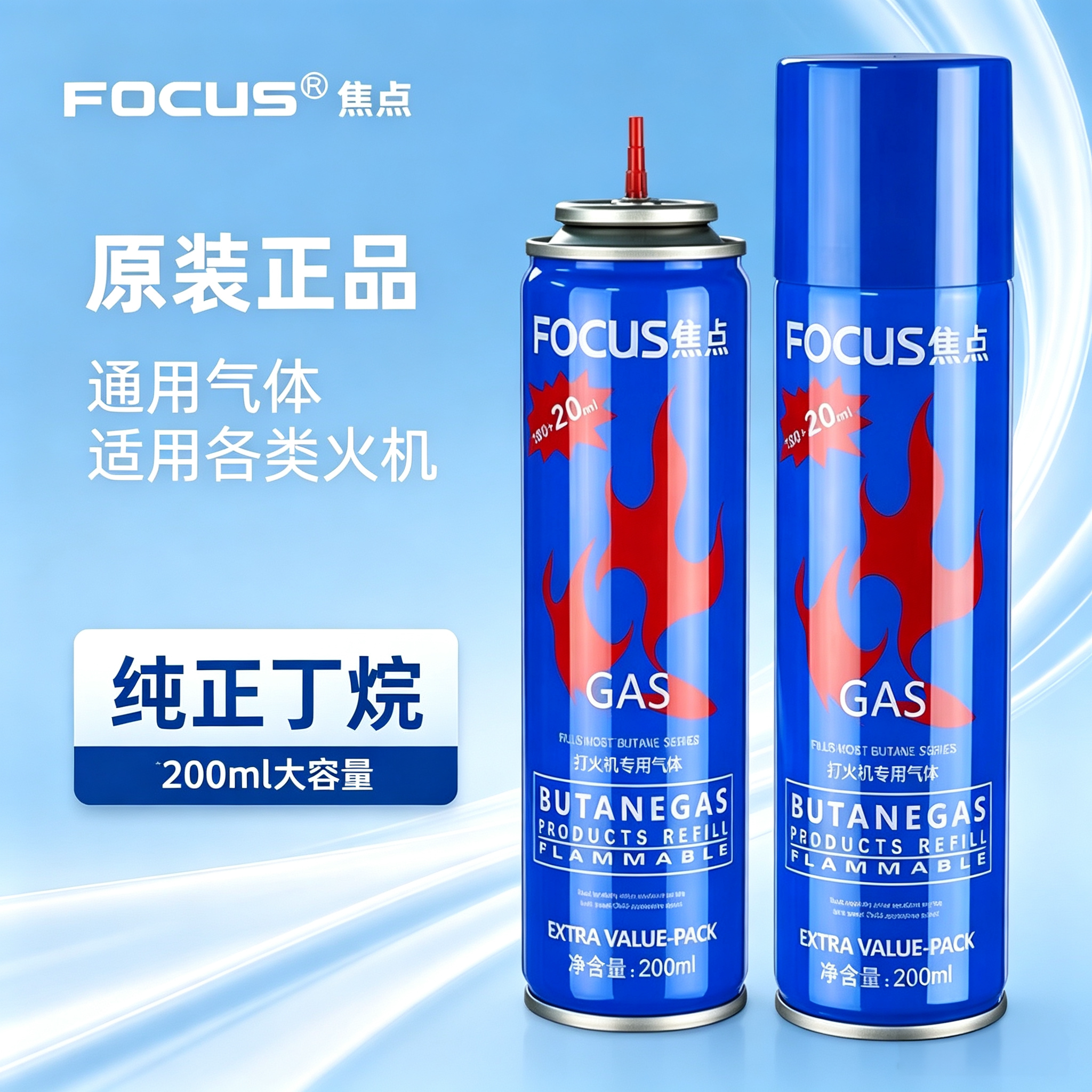 正品防风打火机充气瓶防风气罐