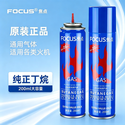 正品防风打火机充气瓶防风气罐