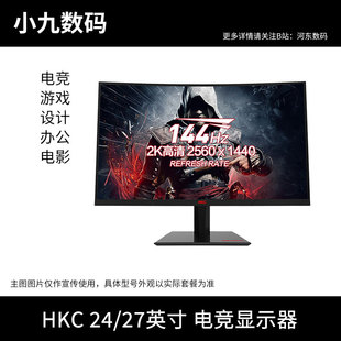 HKC显示器24 27英寸2K180HZ电竞4K144电脑IG27Q屏幕240曲面SG27QC