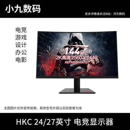 HKC2427英寸2K180HZ电竞显示器