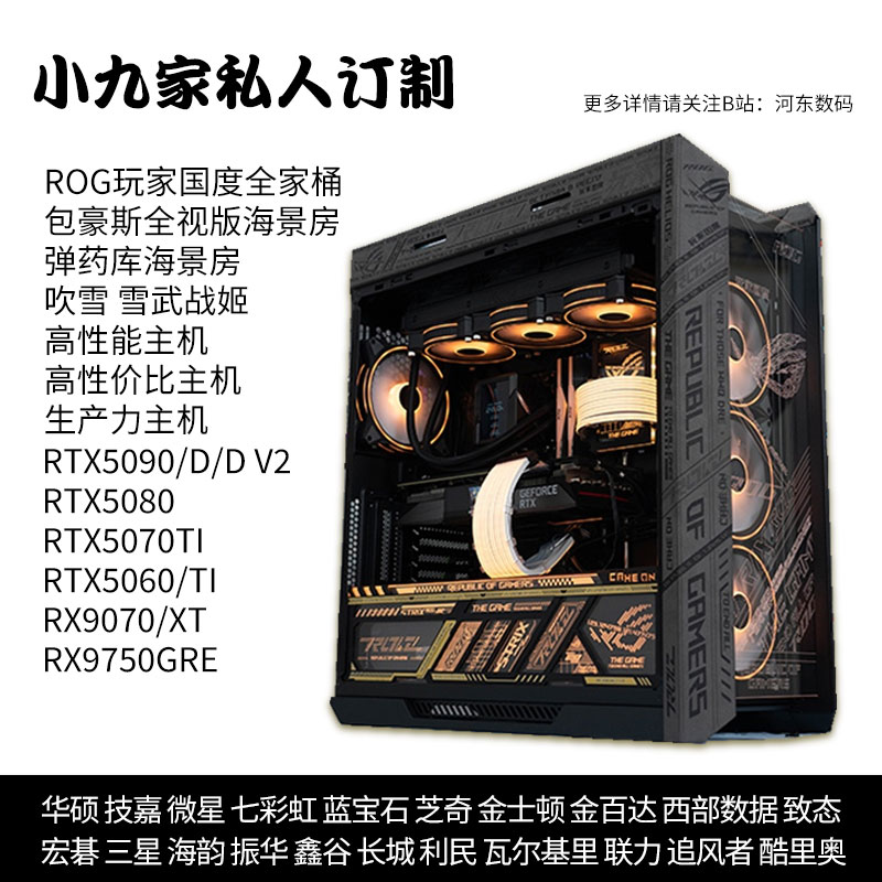 小九数码华硕DIY台式机主机