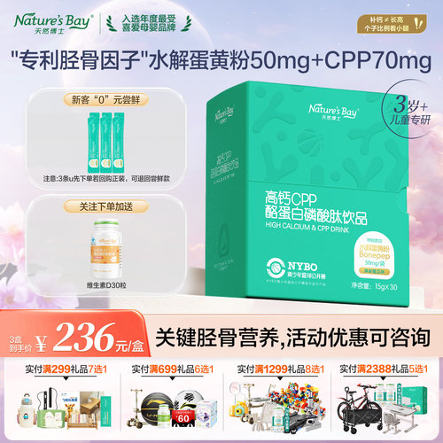 天然博士灌篮钙液体钙尝鲜加量