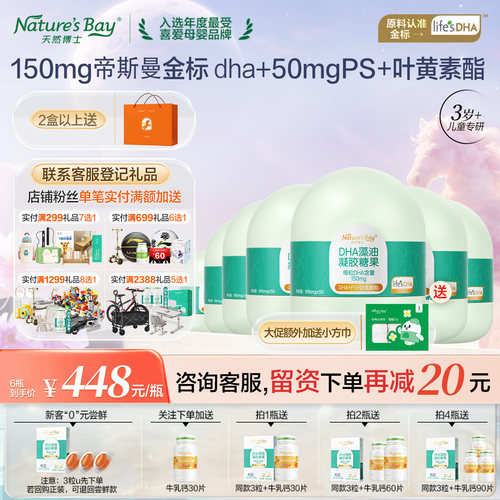 金标小博士天然博士dha藻油特惠