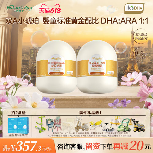 礼品9选1天然博士dha藻油双a特惠