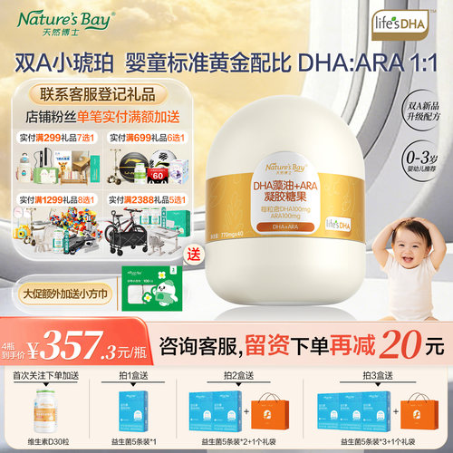 新升级天然博士金标双a藻油特惠