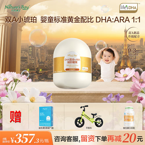 金标天然博士双a藻油dha补贴中