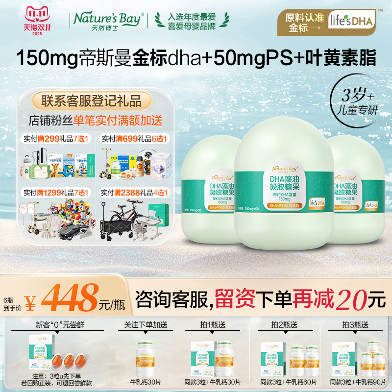 金标天然博士dha留资享特惠补贴