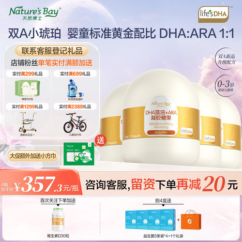 新升级双a天然博士dha藻油补贴中