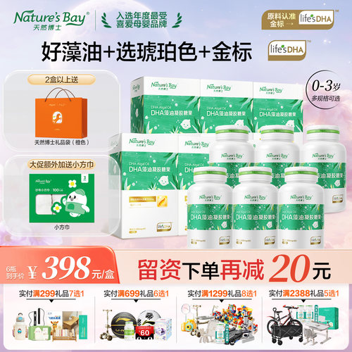 天然博士金标藻油dha留资补贴中