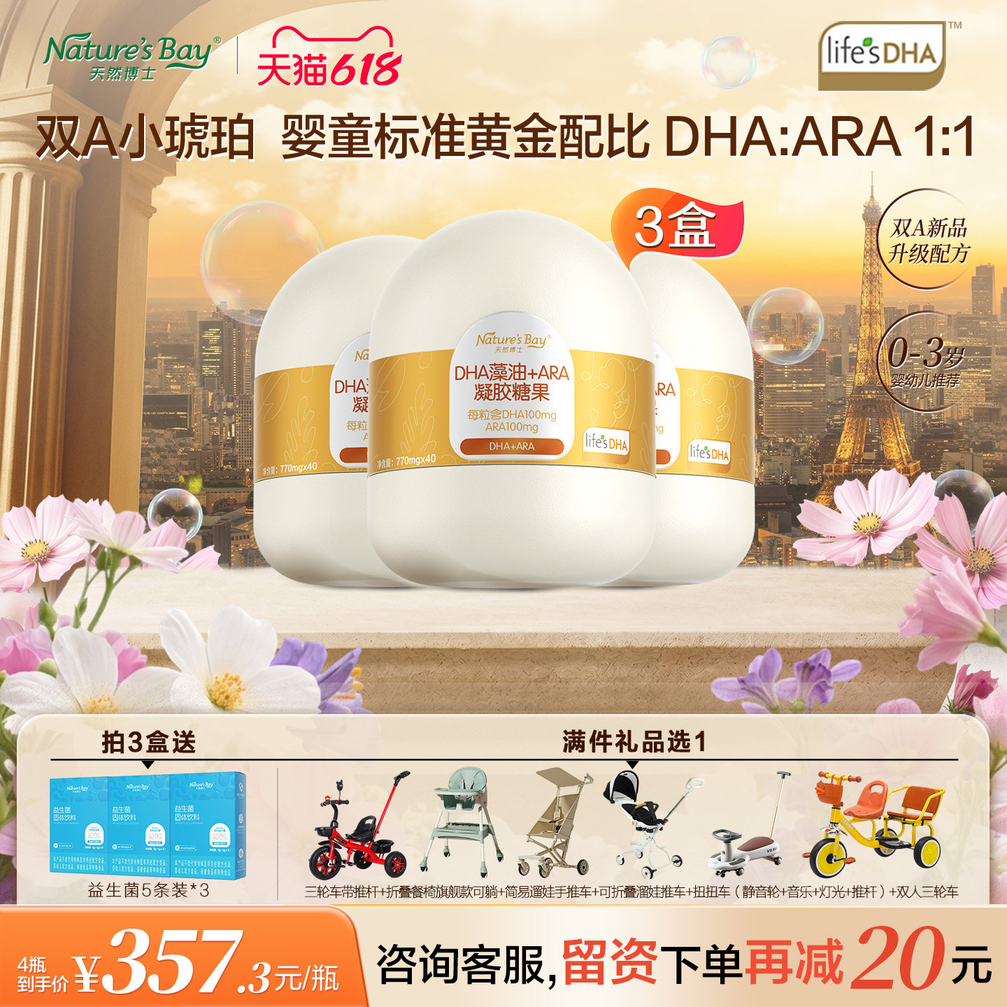 【礼品6选1】金标天然博士双a小琥珀dha藻油婴幼儿海藻油40粒*3盒