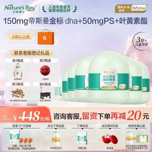 金标小博士天然博士dha藻油特惠