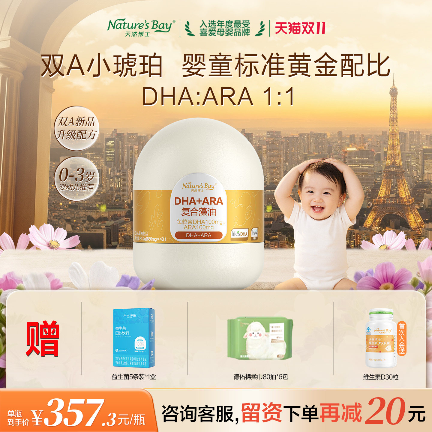 李思思同款|金标天然博士双a小琥珀dha藻油婴幼儿童宝宝海藻油ara