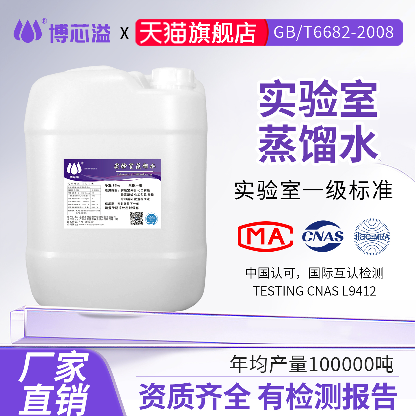 博芯溢高纯度实验室蒸馏水盐雾测试叉车电池水去离子水工业蒸馏水