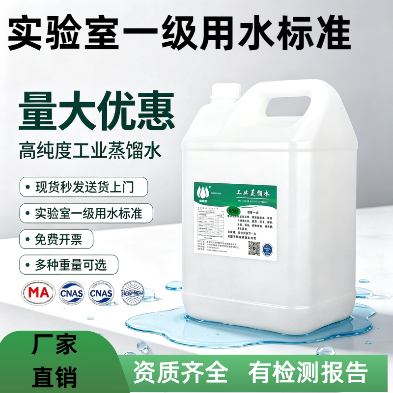 博芯溢工业蒸馏水去离子水叉车电瓶修复液医用实验室一级水超纯水