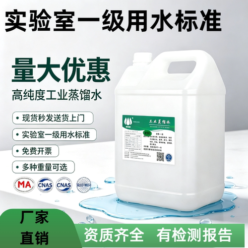 医用蒸馏水大桶实验室超纯水