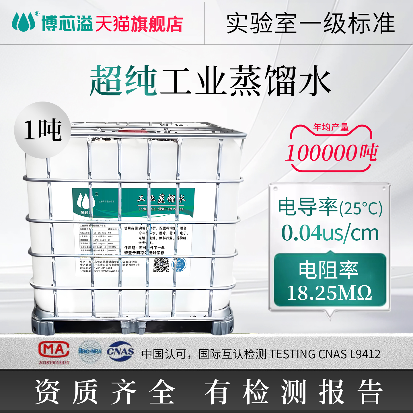 博芯溢1吨工业蒸馏水去离子水