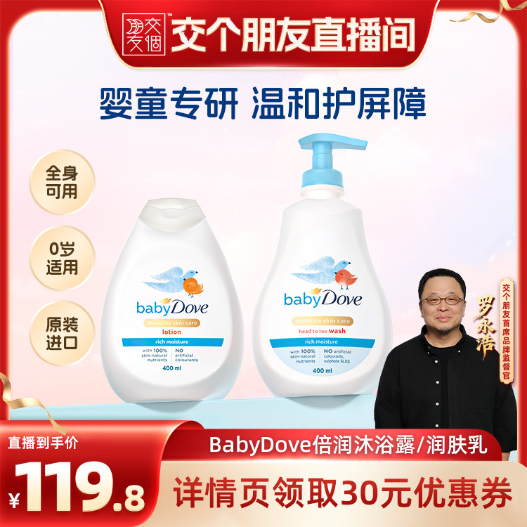 【交个朋友】多芬BabyDove儿童洗发沐浴二合一润肤乳低敏温和保湿