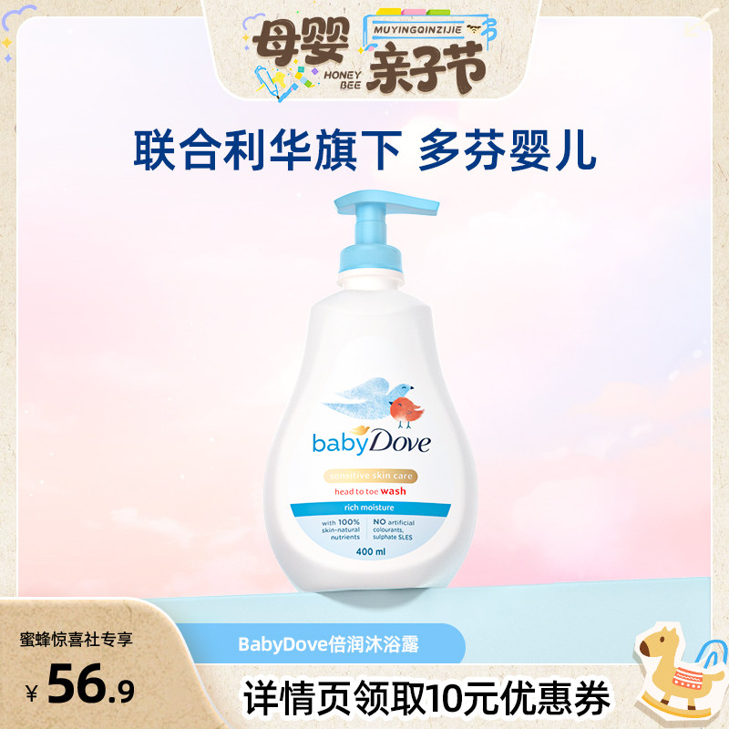 【母婴亲子节】多芬婴儿BabyDove儿童洗发沐浴二合一润肤乳低
