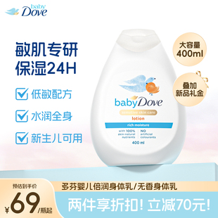 BabyDove多芬婴儿润肤乳儿童专用身体乳保湿低敏温和正品滋润进口