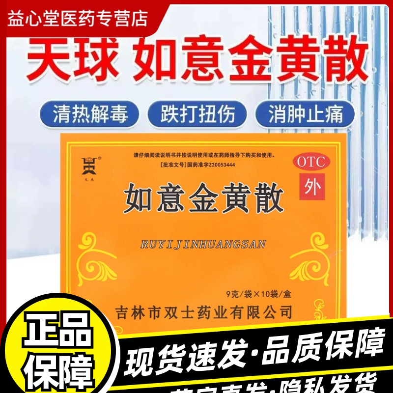 天球 如意金黄散 9g*10袋清热解毒消肿止痛疮疖肿痛肌肤红肿热Z,OTC药品/国际医药,风湿骨外伤,淘宝优惠券,粉丝福利购,淘宝优惠卷